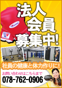 法人会員募集中！