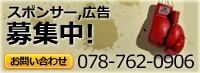スポンサー募集